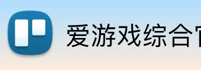 爱游戏综合官网登录 logo